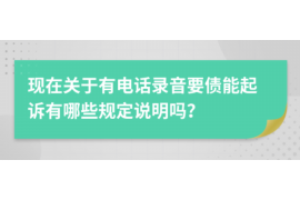 德化专业要账公司如何查找老赖？